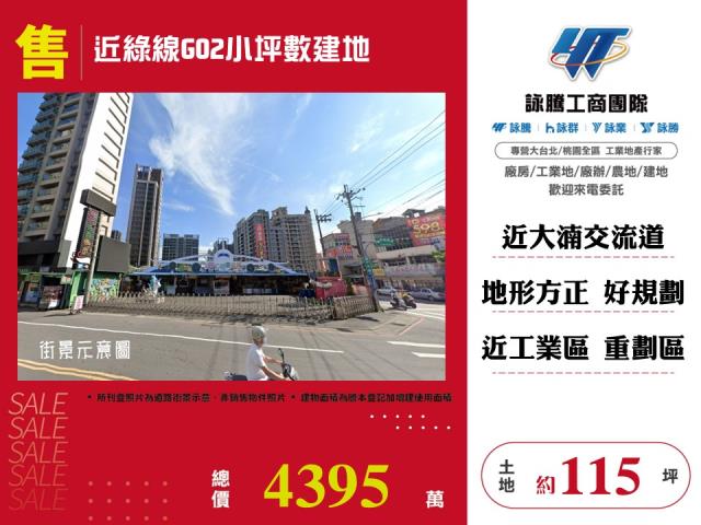近綠線G02小坪數建地