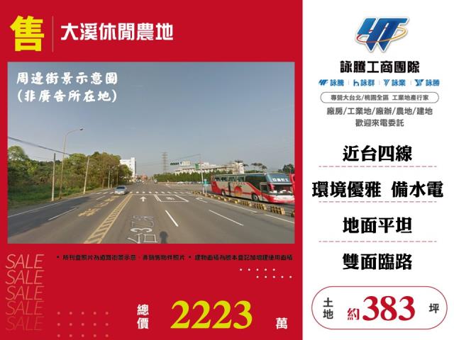 大溪休閒農地