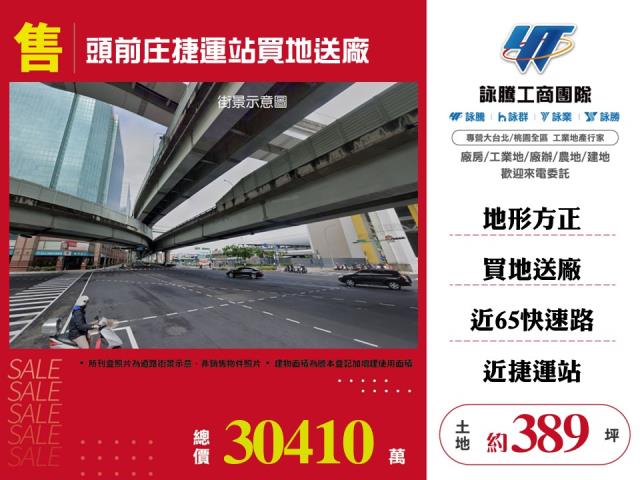 頭前庄捷運站買地送廠