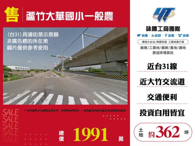 蘆竹大華國小一般農