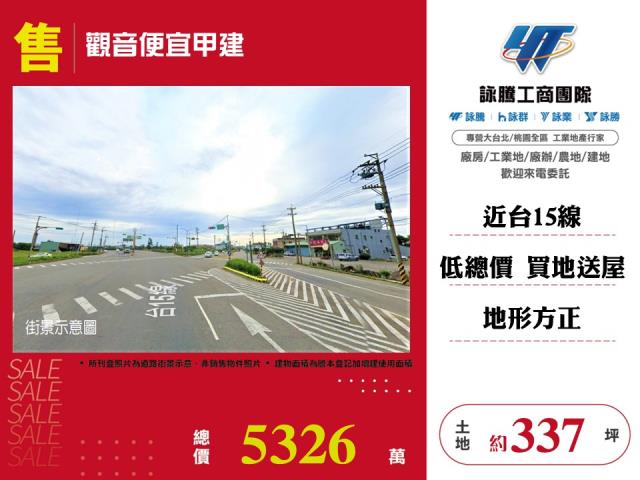 觀音便宜甲建