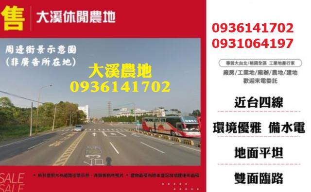 桃園工業地出售桃園工業用地出售乙種工業地出售