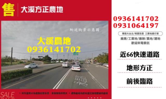 桃園工業地出售桃園工業用地出售乙種工業地出售