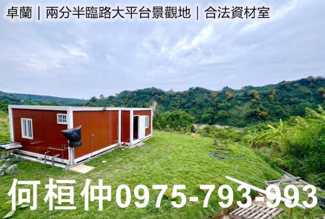 卓蘭農地露營區苗栗露營區