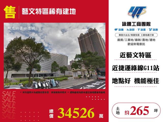 藝文特區稀有建地