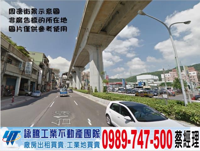 新莊頭前庄捷運站買地送廠工業地廠房買賣租賃