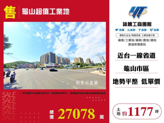 龜山超值工業地