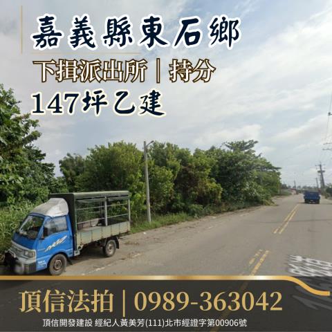 東石建地法拍-0