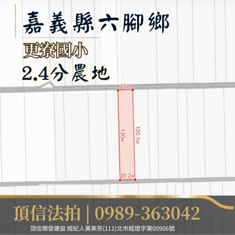 六腳農地拍賣-3