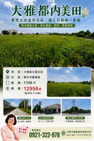 豐原交流道特定區國土計劃城一農地