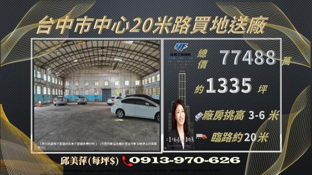 台中租售工業地廠房廠辦AI
