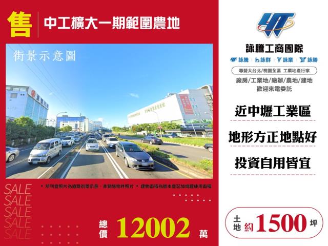 中工擴大一期範圍農地