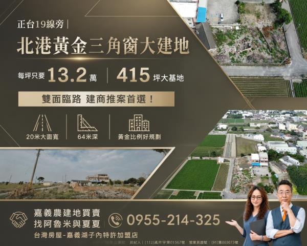 雲林北港建地-0