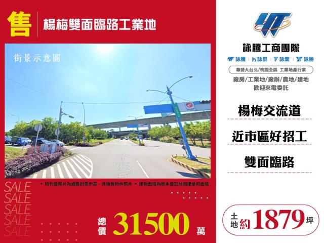 桃園楊梅工業地-0
