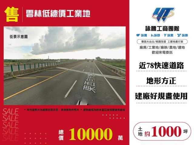 雲林低總價工業地出售