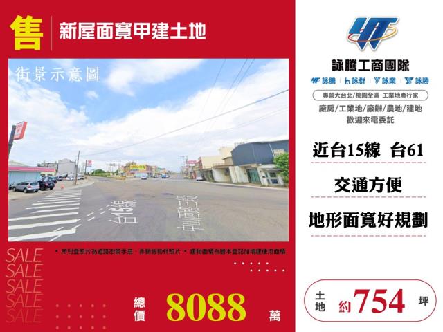 新屋面寬甲建土地