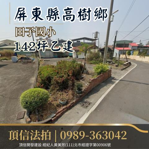 高樹建地拍賣-0