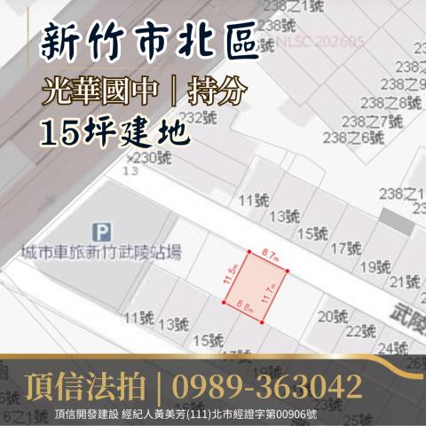 新竹法拍建地-3