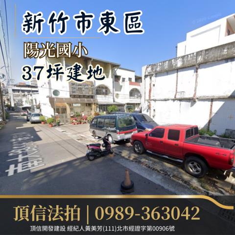 新竹法拍建地-1