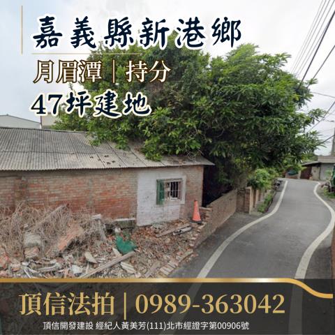 嘉義新港建地法拍-1