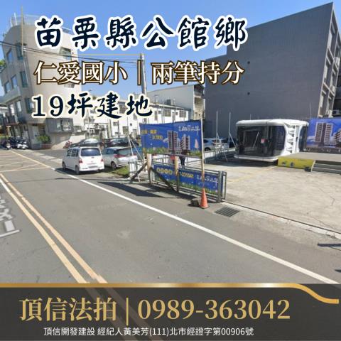 苗栗公館法拍建地-0