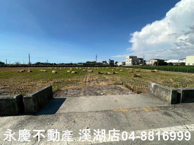 彰化溪湖埔鹽埤頭二林秀水福興建地工業用地田地農地店面透天別墅