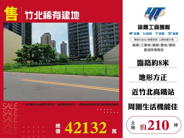 新竹竹北建地-0