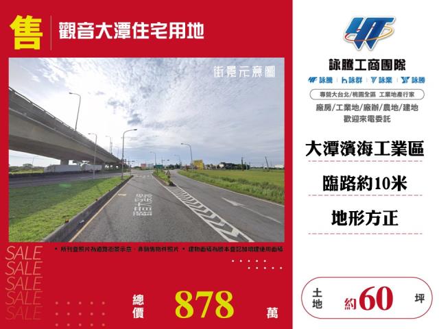 觀音大潭住宅用地
