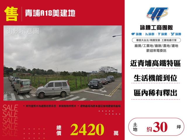 青埔A18美建地