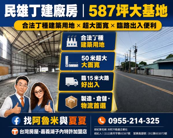 民雄工業地-0