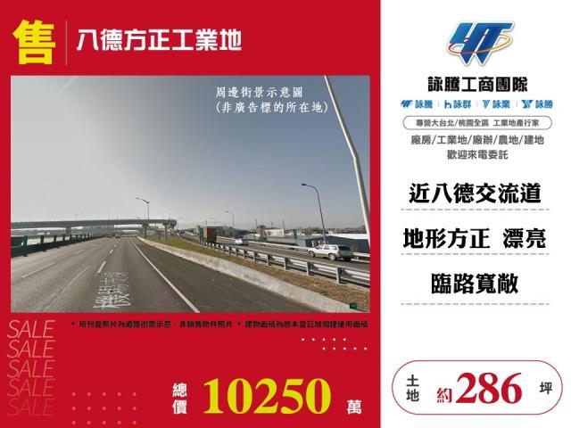 八德方正工業地出售