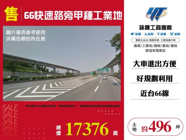 楊梅66旁甲工