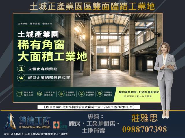 土城工業地-0