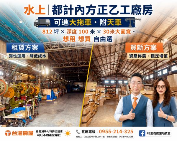 嘉義水上建地-0