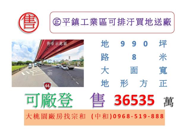 平鎮工業區平鎮工業地桃園工業地可排汙
