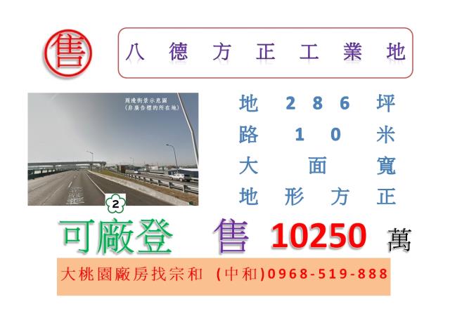 八德工業地八德重劃區
