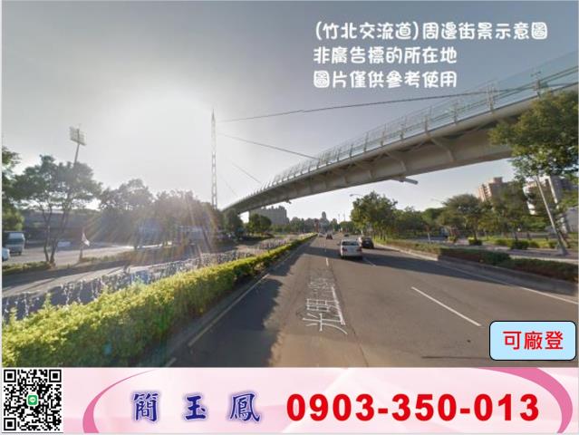竹北稀有中坪數乙工工業地廠房買賣租賃