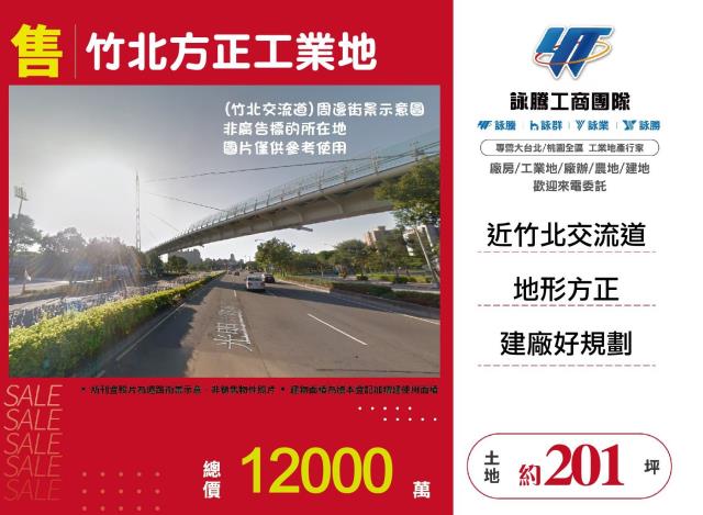 竹北方正工業地