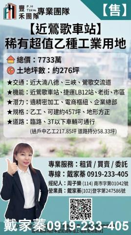工商工業地廠房廠辦農建地交通用地戴家蓁可廠登可分租一樓