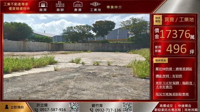 66快速旁工業地