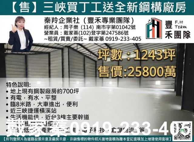 工商工業地廠房廠辦農建地交通用地戴家蓁可廠登可分租一樓