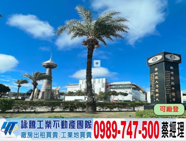 中壢台31旁工業地工業地廠房買賣租賃