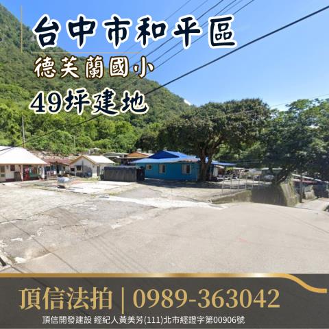和平拍賣建地-1