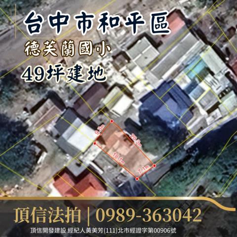 和平拍賣建地-2