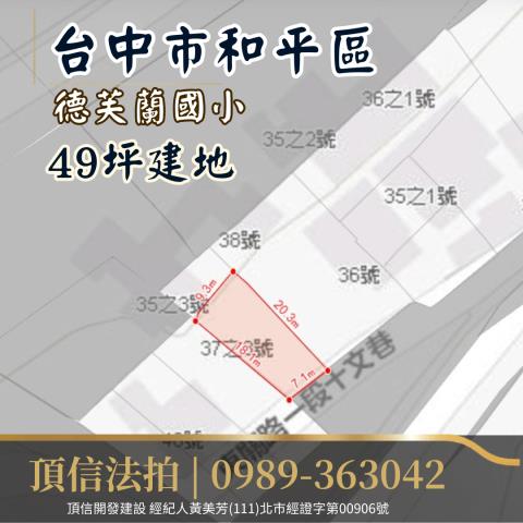 和平拍賣建地-3