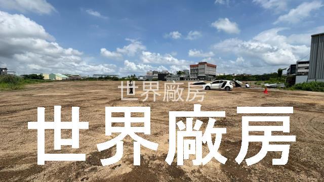 嘉義稀有近9千坪乙種工業地出售