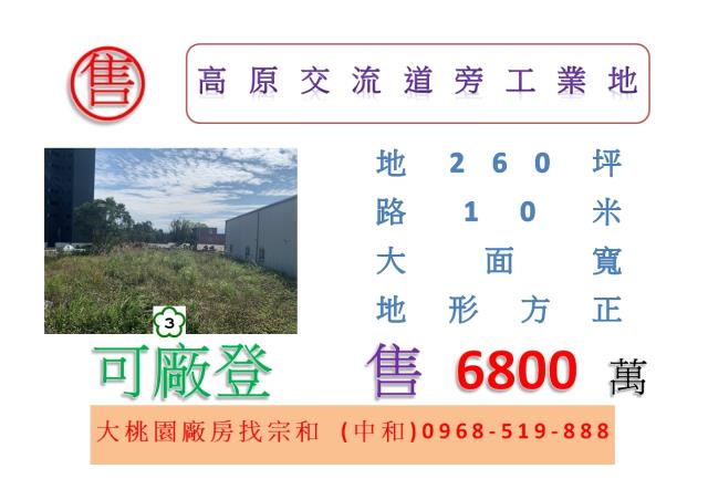 龍潭工業地高原交流道工業地