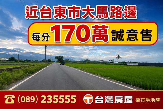 台東農地-9