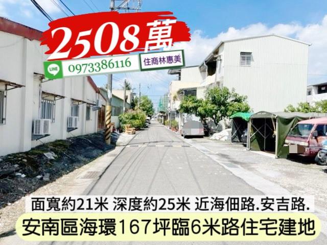 安南建地-0