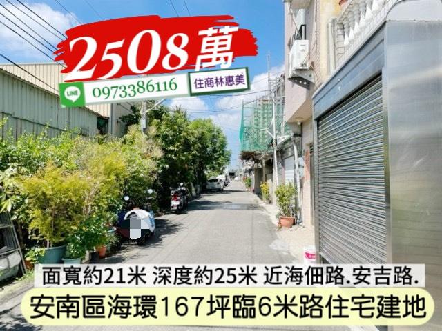 安南建地-1
